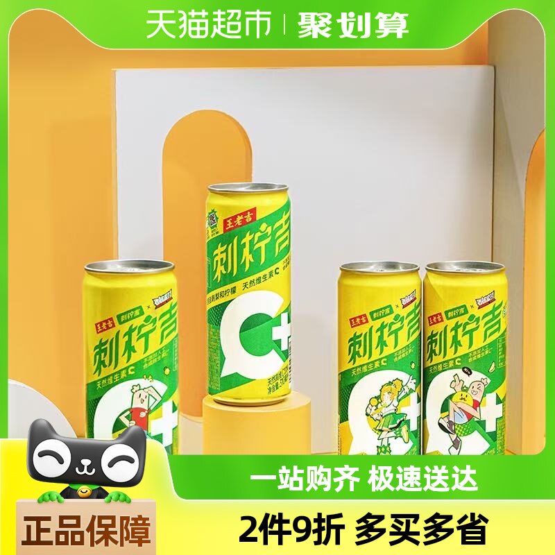 王老吉刺柠吉天然高维C饮料310ml*12罐刺梨汁酸甜解腻补充维C