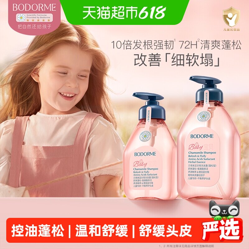 贝德美儿童洗发水专用控油 蓬松宝宝洗发露中大童男女