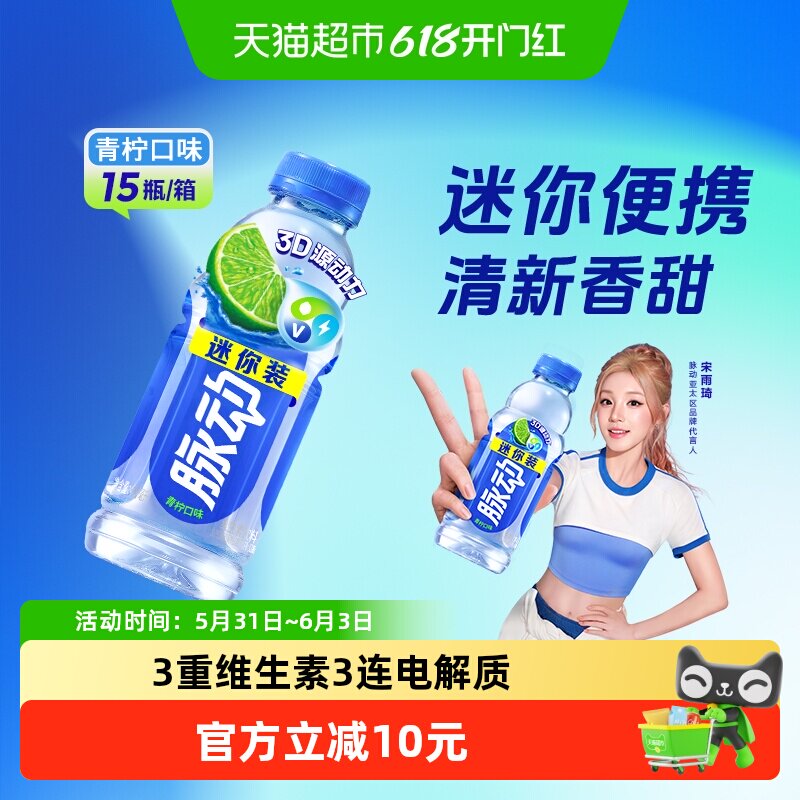 脉动青柠口味迷你小瓶低糖补水维生素c饮料出游做运动饮料推荐