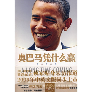 【正版图书】奥巴马凭什么赢美托马斯 著中雷宁娜 译重庆出版社9787229001124