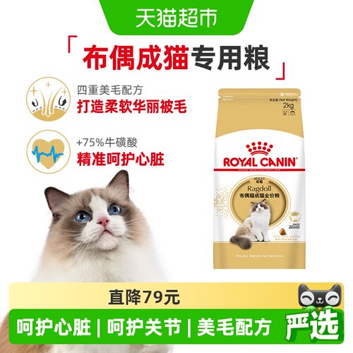皇家RA32布偶猫成猫猫粮2kg