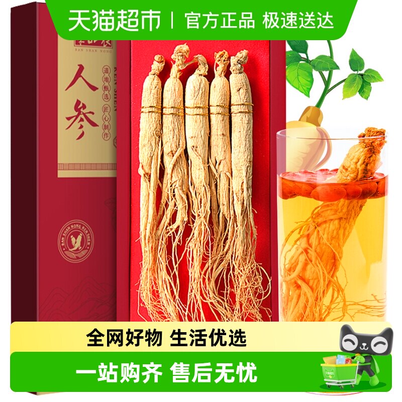 半山农东北长白山人参整支中药材非野山参搭枸杞泡酒专用滋补