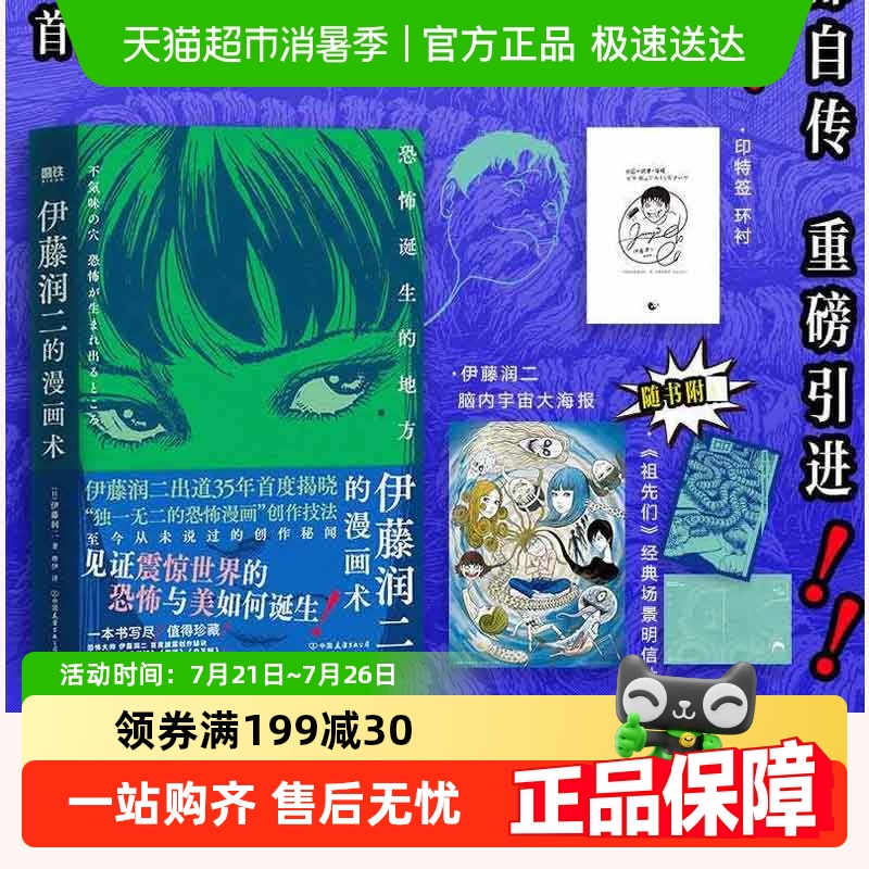 伊藤润二的漫画术短篇精选集漫画
