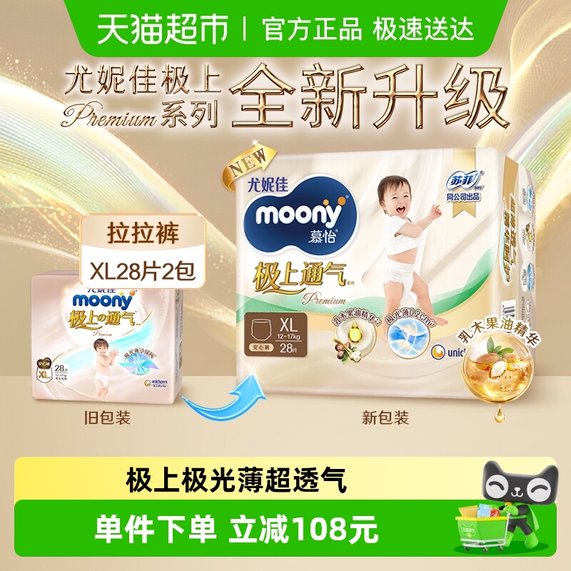 moony极上通气XL纸尿裤28片×2包