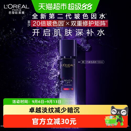 欧莱雅复颜玻尿酸水光晶露