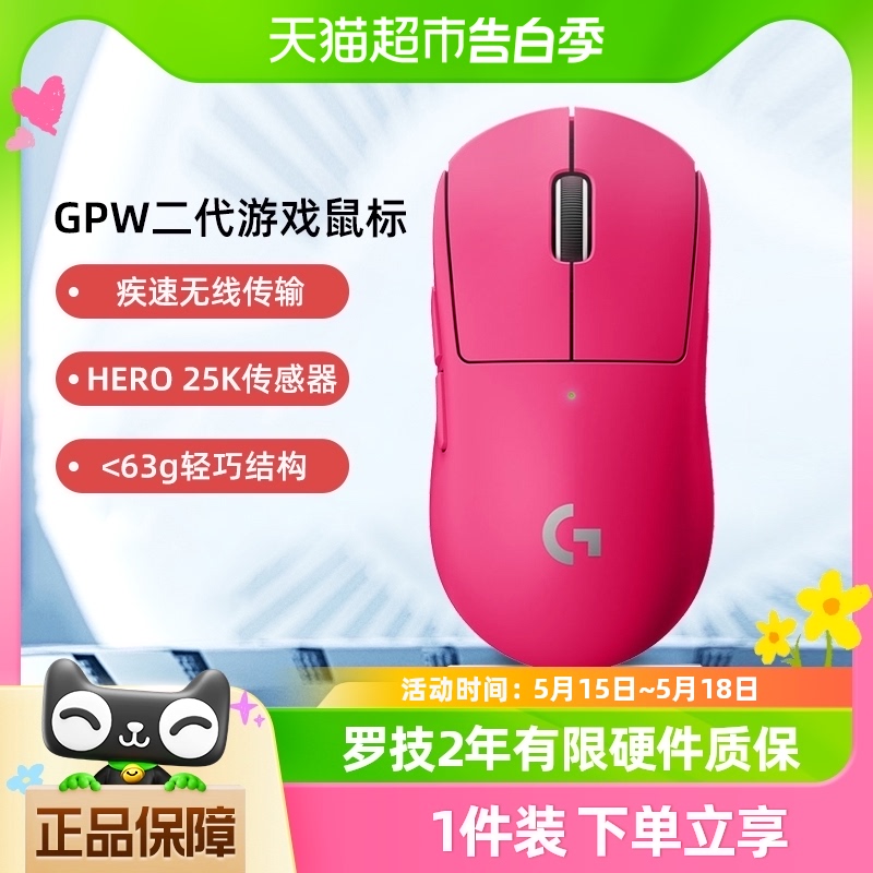 电竞无线鼠标罗技gpw2