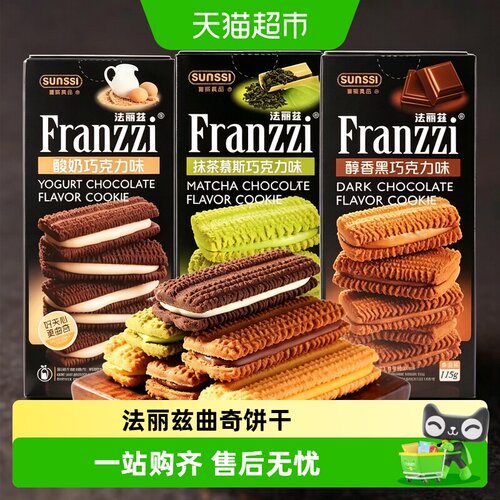 法丽兹唇齿留香曲奇饼干盒装