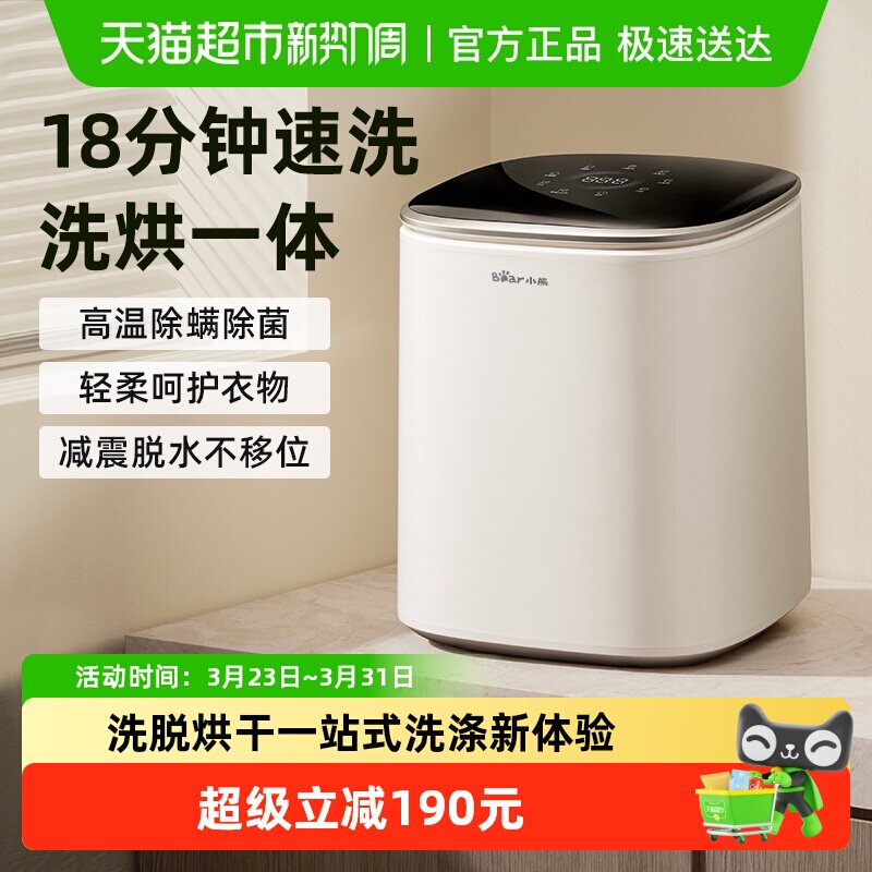 小熊洗衣机内衣裤袜子迷你小型全自动家用洗烘一体机婴儿智能新款