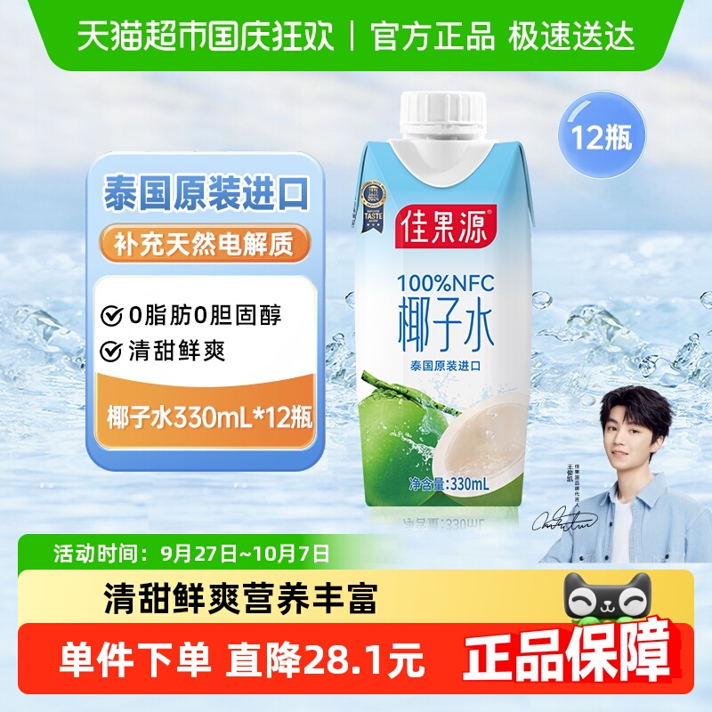 佳果源泰国进口椰子水330ml*12瓶