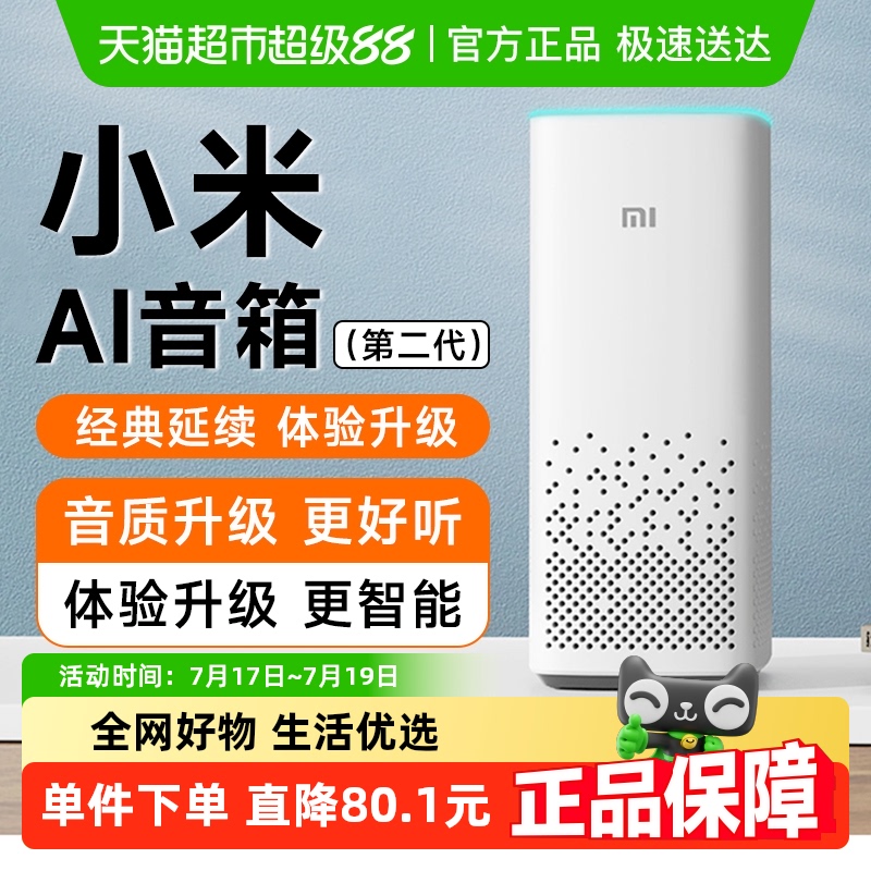 【政府补贴15%】小米AI音箱第二代低音炮蓝牙音响娱乐送礼小爱同