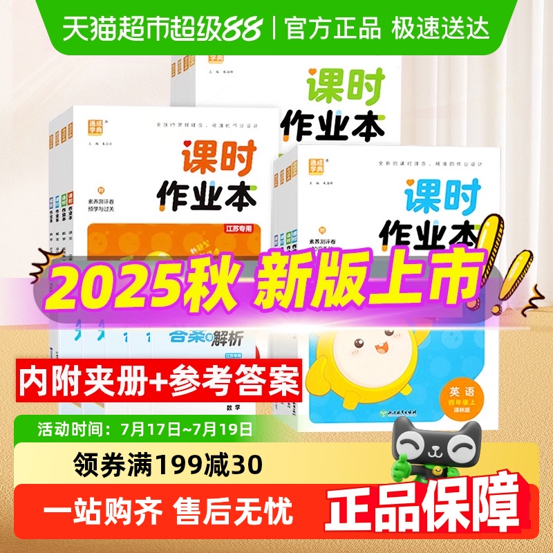 2025秋通城课时作业本1-6年级