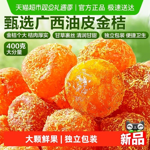 良品铺子甘草金桔独立小包