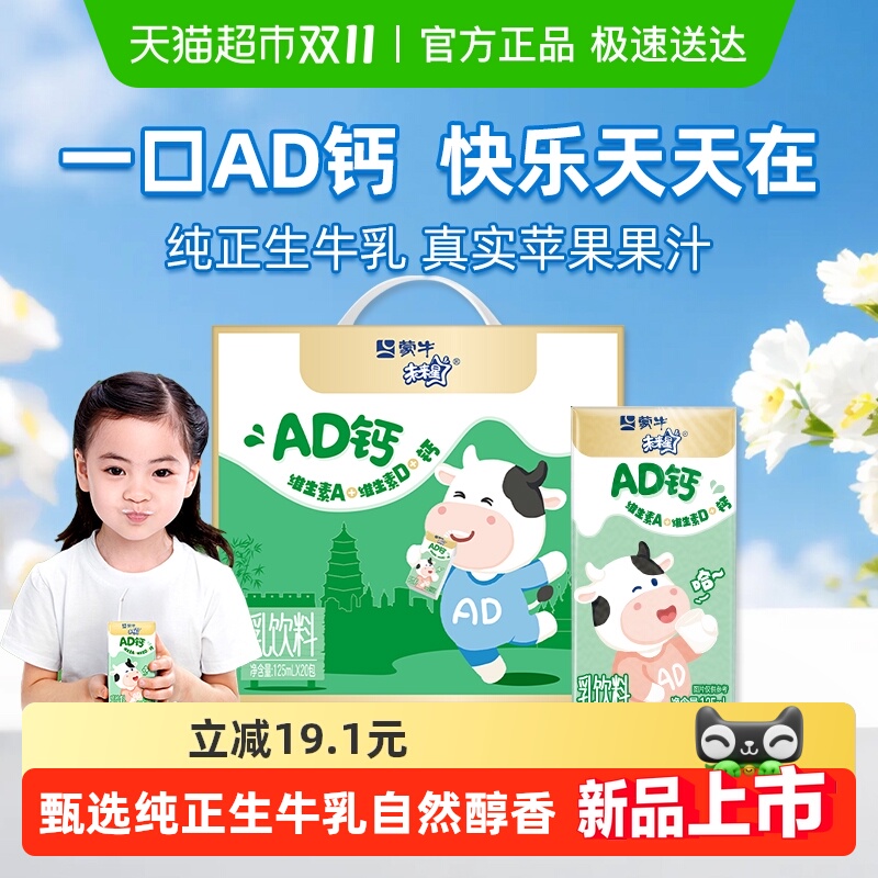 未来星蒙牛125ml*ad钙奶