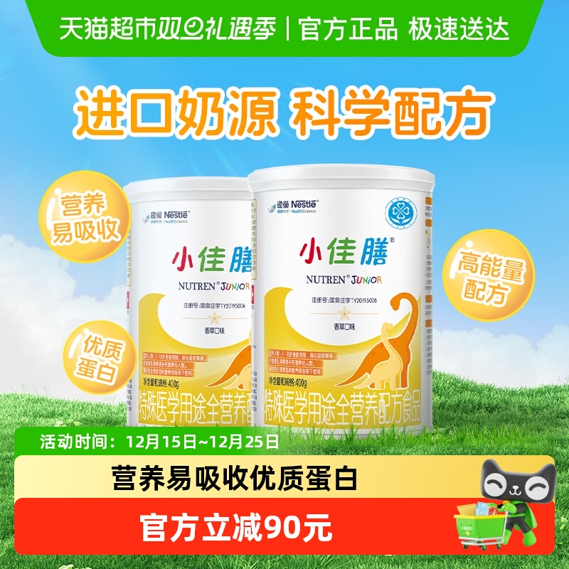 雀巢小佳膳配方粉进口挑食配方粉400g&times;2罐