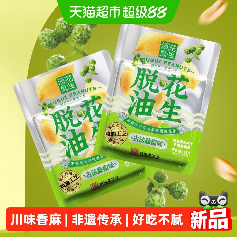 酒鬼花生15g*20袋脱油藤椒花生米图片