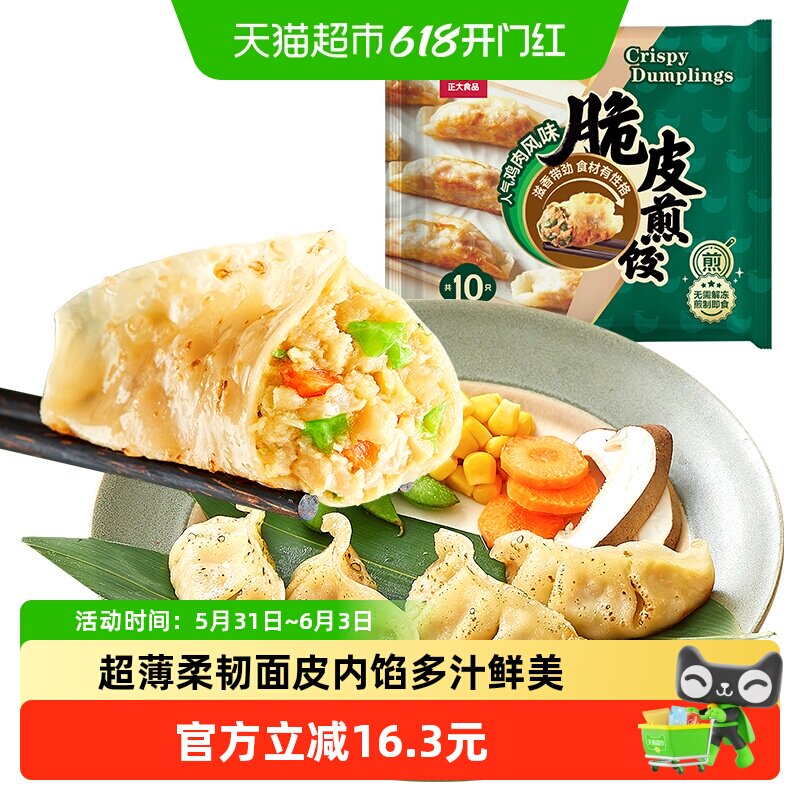 CP正大脆皮煎饺230g*4袋 微波速冻饺子蒸饺早餐速食方便食品面点