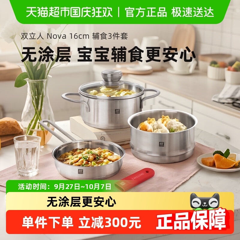 德国双立人辅食一人食锅组套装