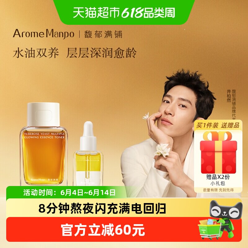 AromeManpo/馥郁满铺晚香玉精萃水120ml＋双萃精华油10ml