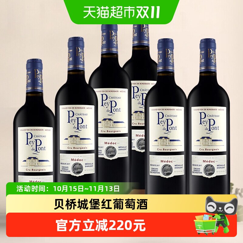 贝桥城堡酒庄名庄红酒法国中级庄原瓶进口波尔多梅多克干红葡萄酒
