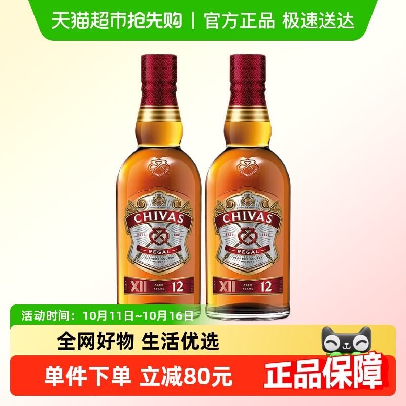 chivas芝华士12年威士忌英国苏格兰进口500ml*2瓶进口洋酒调酒