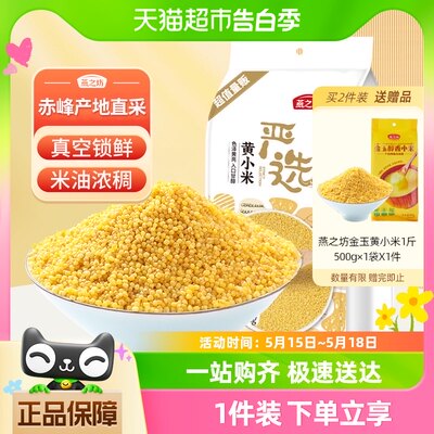 燕之坊黄小米小米糯小米杂粮1kg