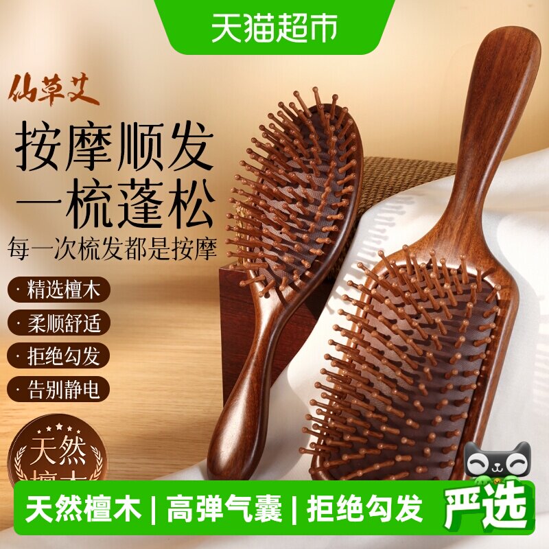 气垫按摩梳子头皮经络女士专用长发蓬松静电脱发家用防气囊檀木梳