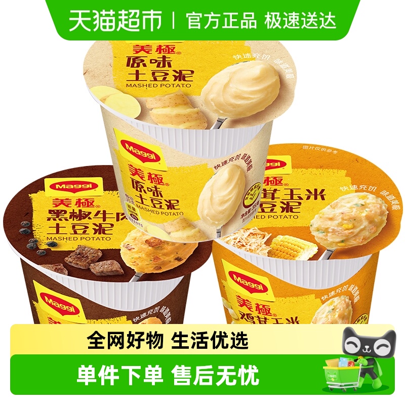 美极雀巢出品3口味早餐夜土豆泥
