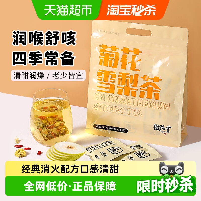 徽隆堂菊花雪梨茶养生组合型花茶