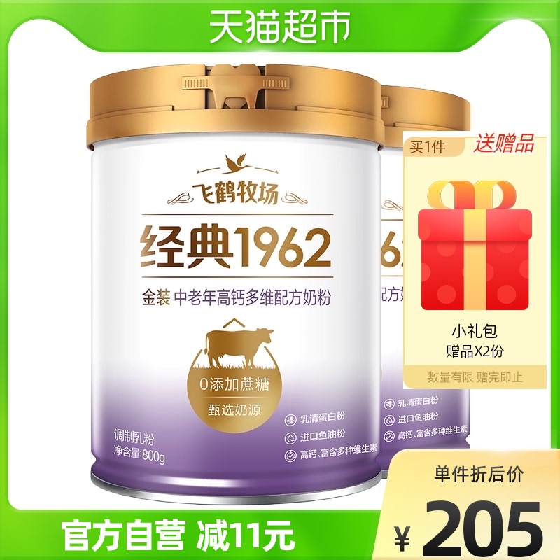 飞鹤金装中老年成人高钙多维奶粉800g*2