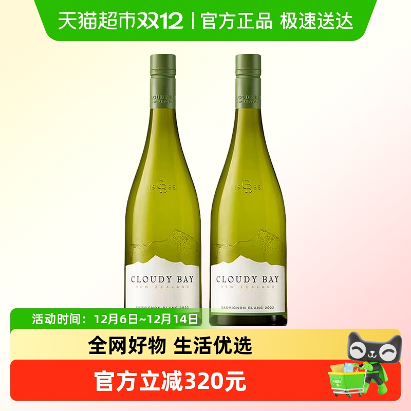 【官方正品】云雾之湾进口长相思白葡萄酒双支礼袋750ml*2