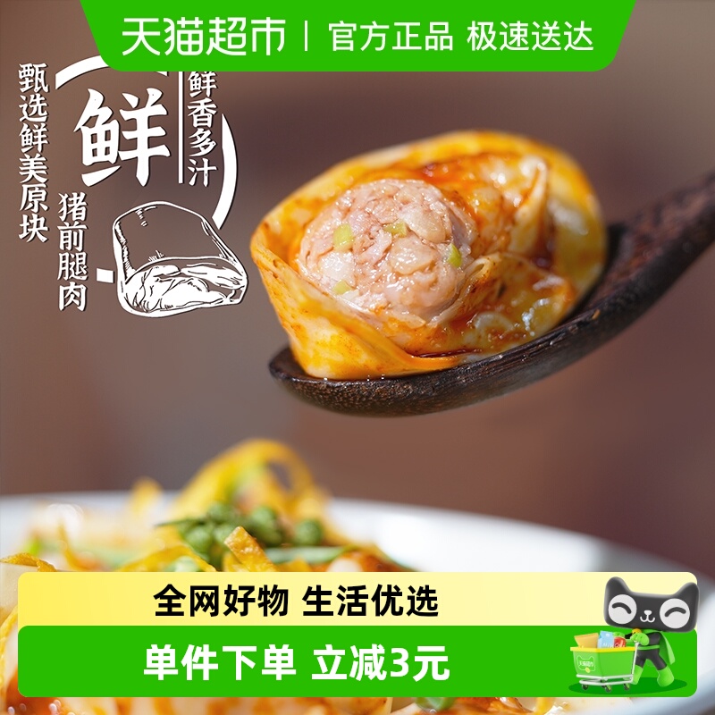 湾仔码头红油抄手230g酸辣拌馄饨