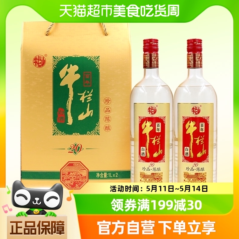 牛栏山二锅头白酒52度珍品陈酿土豪金（红标）1L*2瓶浓香型礼盒装 酒类 白酒/调香白酒 原图主图