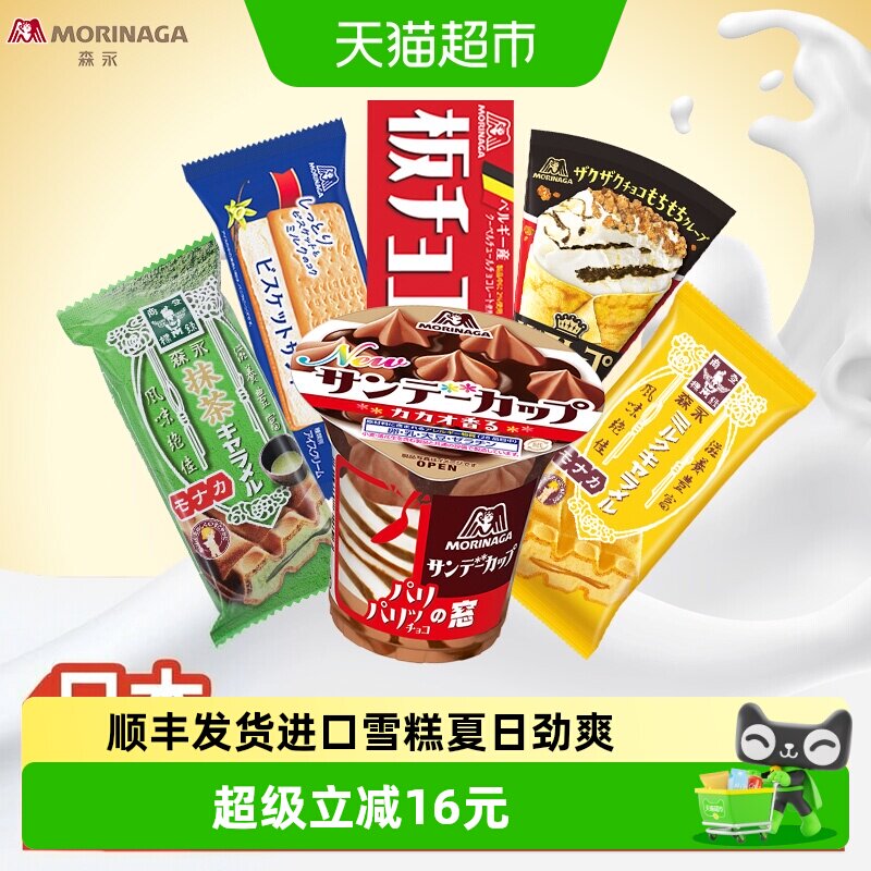 森永日本进口夹心饼干牛奶抹茶雪派排块巧克力冰淇淋雪糕