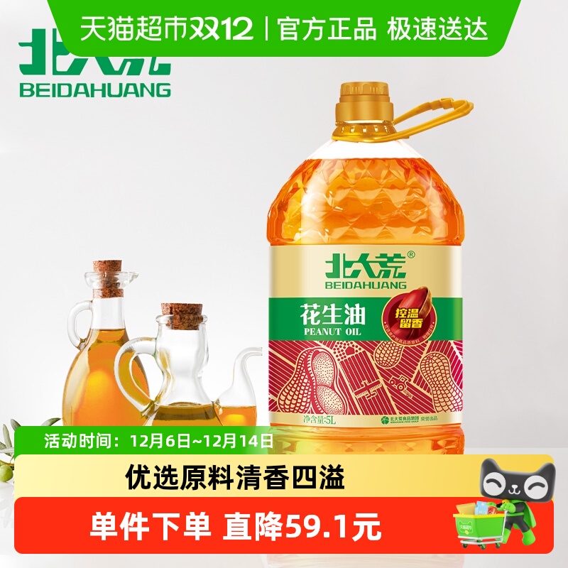 北大荒花生油5L×1桶压榨