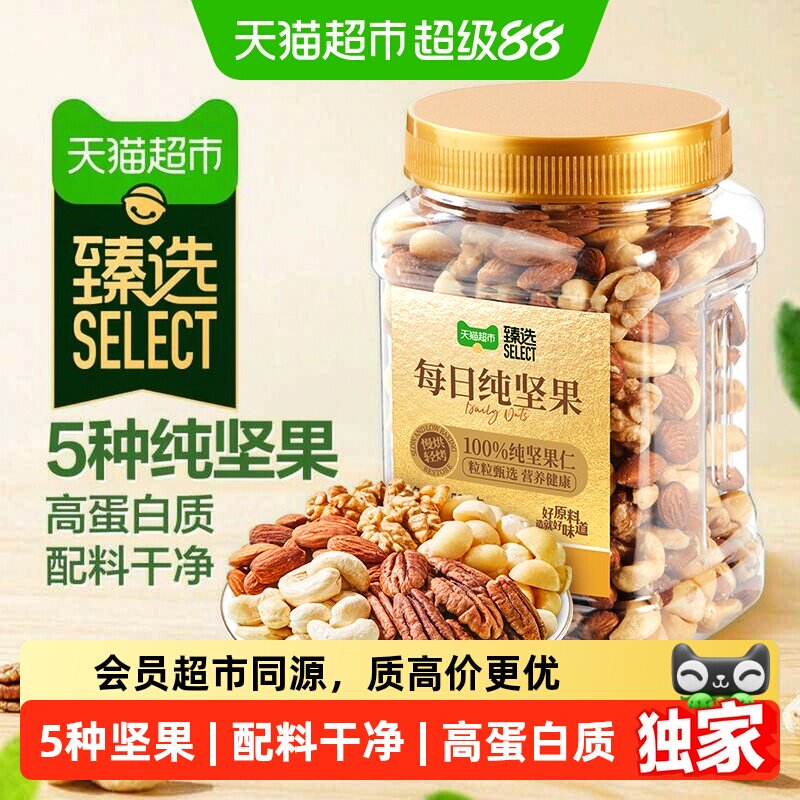 猫超臻选罐装每日纯坚果混合干果图片