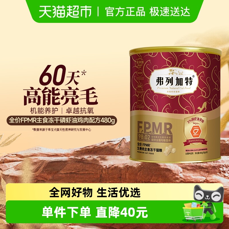 弗列加特磷虾油冻干