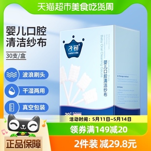 子初婴儿口腔清洁纱布棉棒30支宝宝舌头清洁指套牙刷神器0 2岁