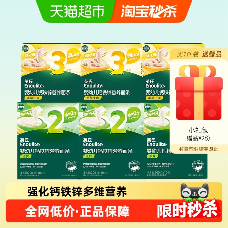 英氏婴幼儿面条宝宝辅食儿童营养面条二价铁强化钙铁锌囤货组合