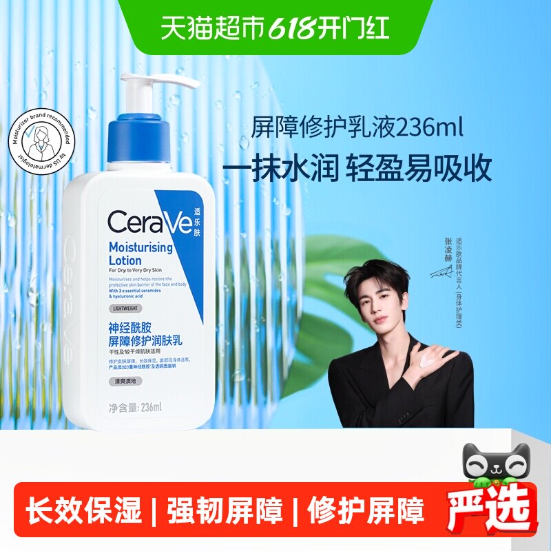 【张凌赫同款】CeraVe/适乐肤C乳保湿修护身体乳神经酰胺乳液滋润
