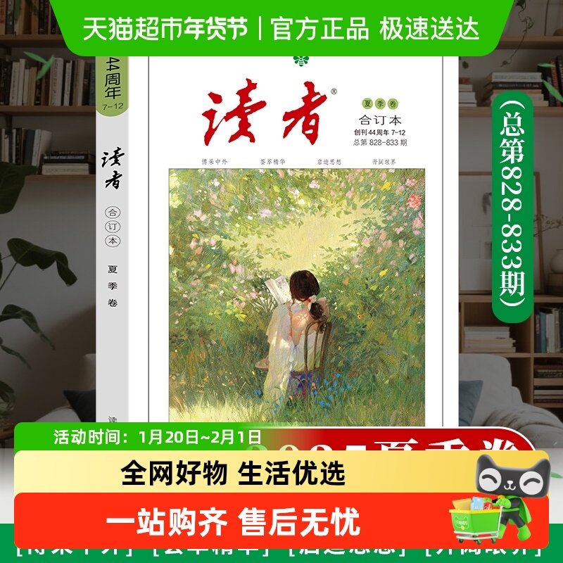 读者44周年2025春夏合订本春季夏季秋季冬季卷合订本套装读者文摘,书籍/杂志/报纸,期刊杂志,淘宝优惠券,粉丝福利购,淘宝优惠卷