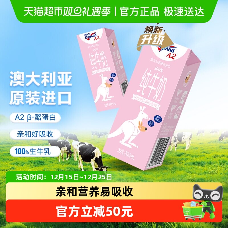 纽仕兰进口A2纯牛奶200ml×24盒