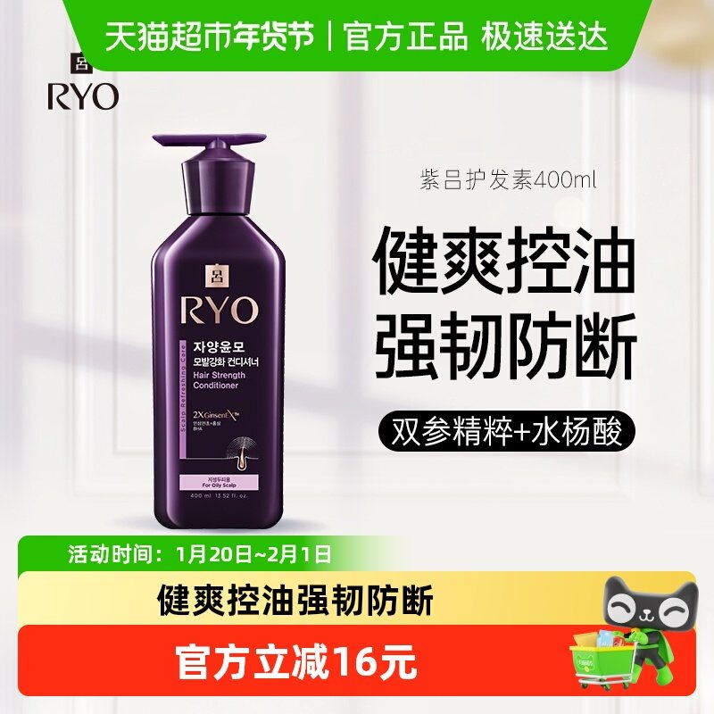爱茉莉RYO紫吕护发乳400ml人参生姜固发受损去屑控油,美发护发/假发,护发素,淘宝优惠券,粉丝福利购,淘宝优惠卷