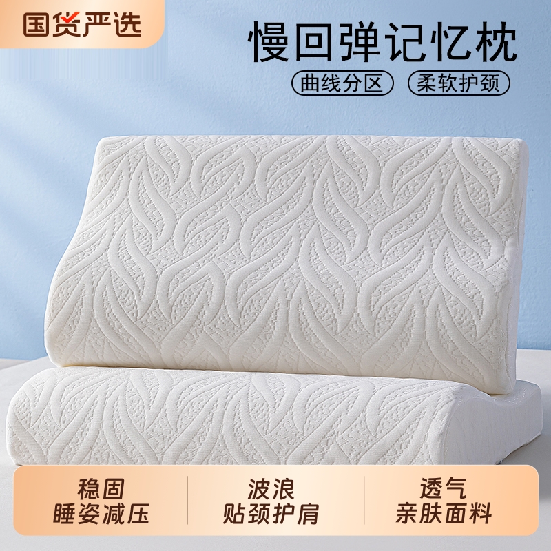 红蜻蜓记忆棉枕头枕芯护颈助眠单人一只可拆洗一对家用学生宿舍
