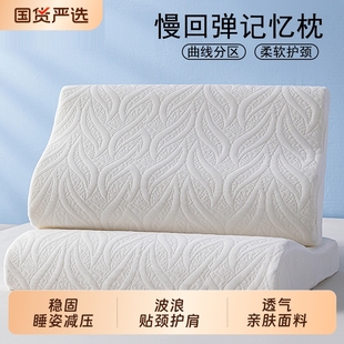 红蜻蜓记忆棉枕头枕芯护颈助眠单人一只可拆洗一对家用学生宿舍