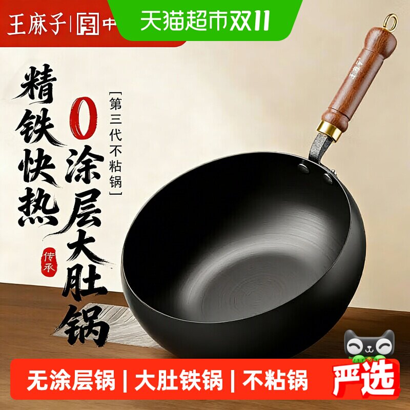 王麻子正品大肚锅铁锅无涂层不粘锅炒菜锅炖锅家用厨房烹饪锅具