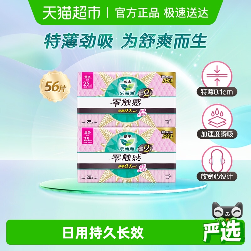 乐而雅28片*2包零触感卫生巾