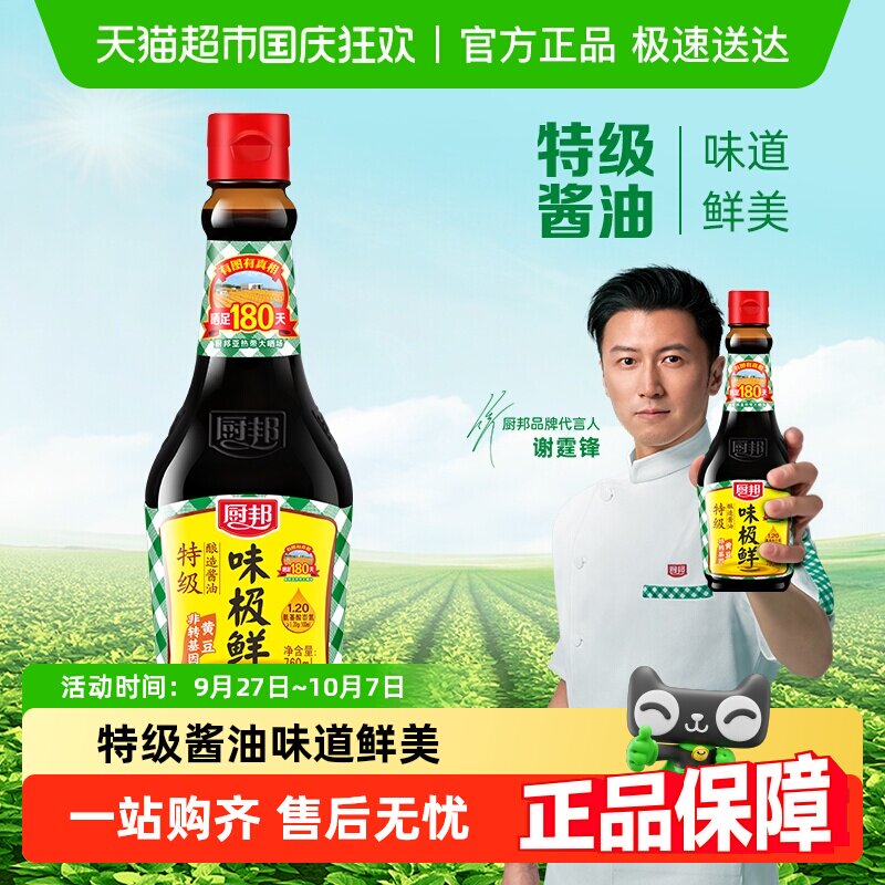 厨邦味极鲜酱油黄豆酿造生抽美味鲜凉拌火锅调料调味品家用