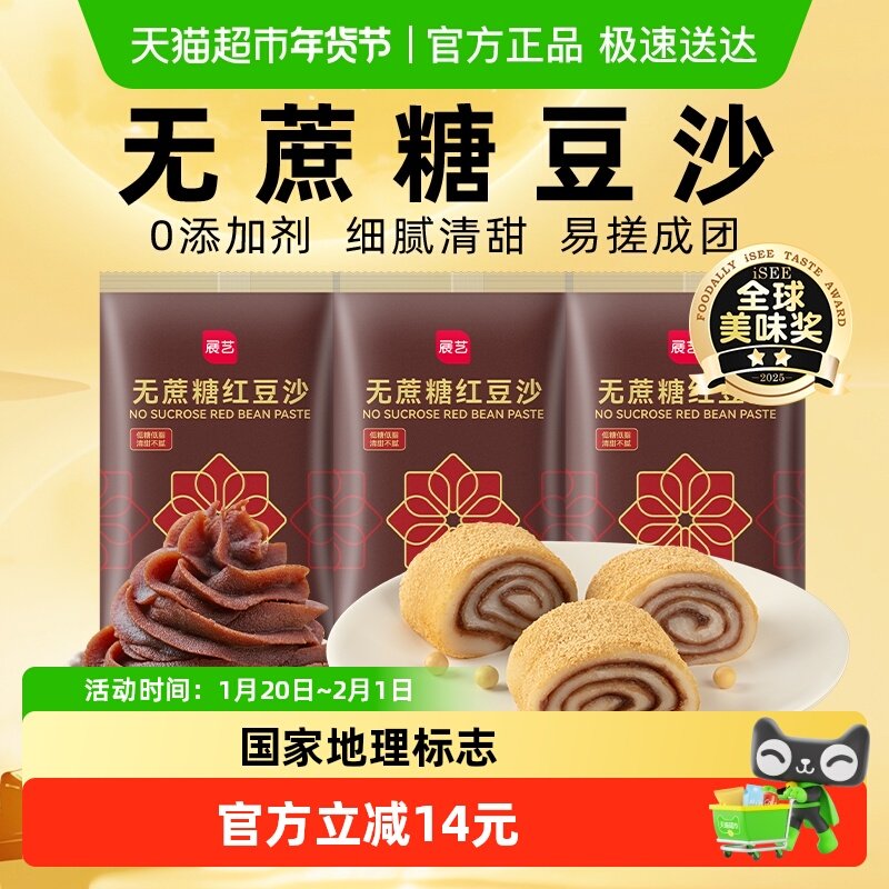 展艺无蔗糖红豆沙500g*3蛋黄酥面包豆沙包汤圆糍粑糕点馅烘焙原料,粮油调味/速食/干货/烘焙,烘焙馅料,淘宝优惠券,粉丝福利购,淘宝优惠卷