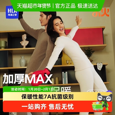 海澜之家防螨抗菌保暖内衣套装