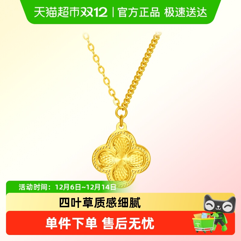 周大福四叶草金珠爱无尽足金项链